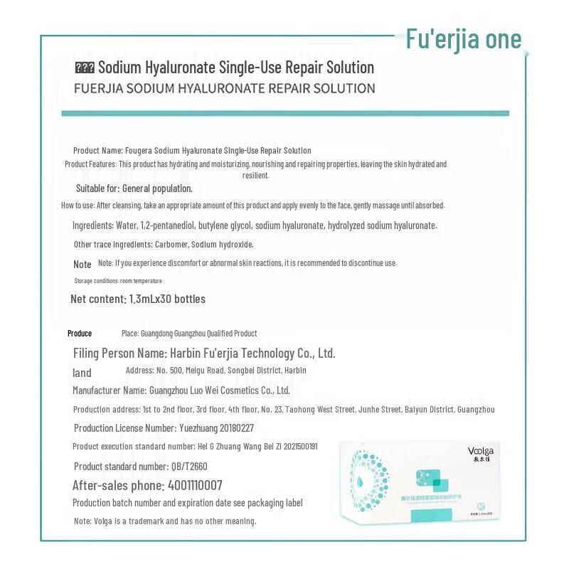 Fuerjia Sodium Hyaluronate Repair Serum