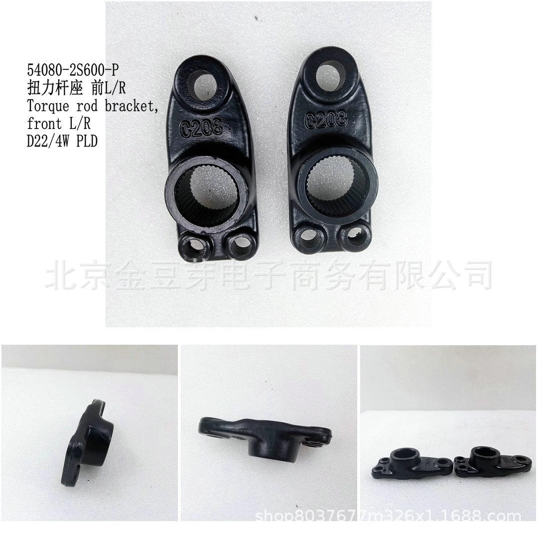 54080-2S600-P Front Torque Rod Mount for Nissan D22 4WD Neutral