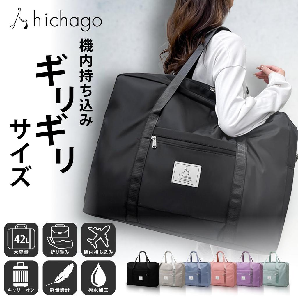 hichago Boston Bag [Maximum Carry-On Size] (42L Capacity/Lightweight Design/Foldable) Travel Bag, Carry-On Bag, Travel Bag, Travel Bag for Men and Wom
