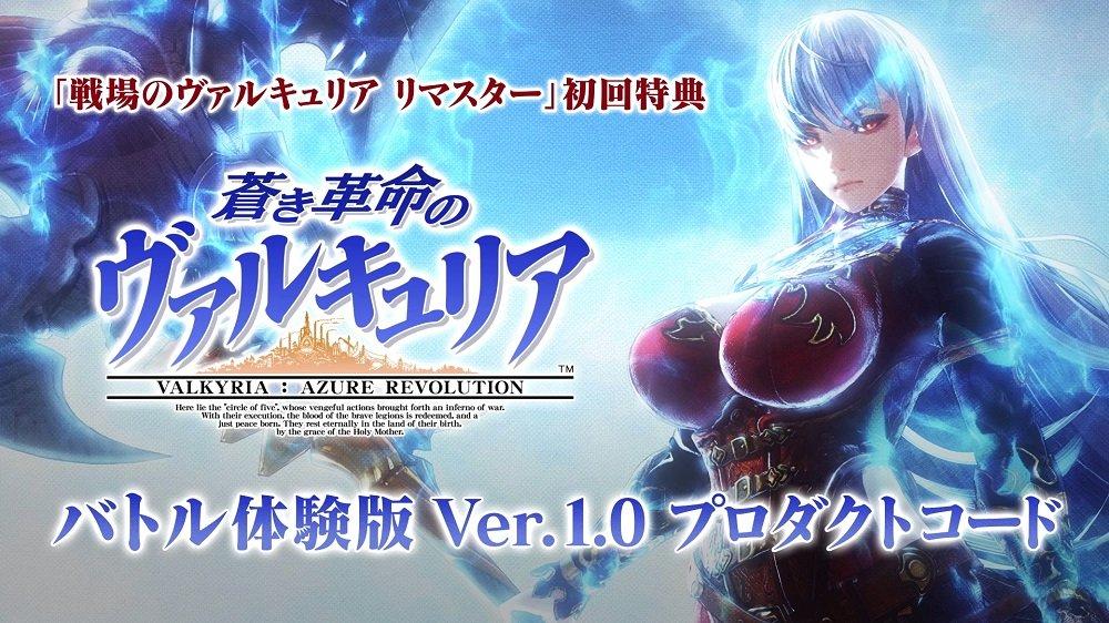 Valkyria Chronicles Remastered PS4 -