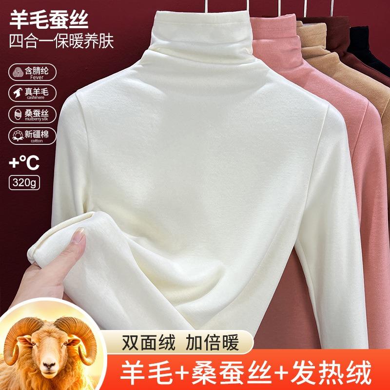 Wool and Silk Stacked Turtleneck Bottoming Shirt Women's Autumn Clothes Thermal Clothes Heating Velvet Inner Long-sleeved Top Winter