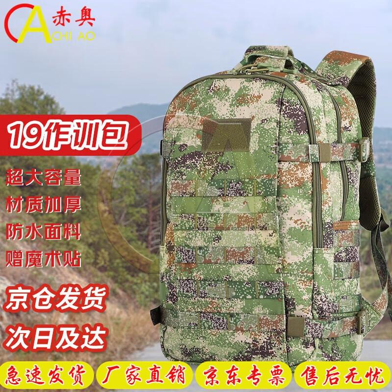 Chi Ao Camouflage Training Backpack