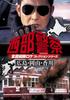 Western Police Nationwide Location Collection - Hiroshima, Okayama, Kagawa Edition - [DVD]