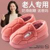 Elderly cotton slippers women wear outside in autumn and winter new home home indoor non-slip velvet thermal slippers