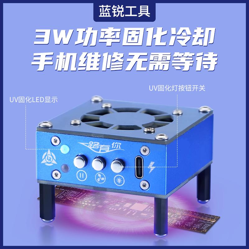 Lanrui UV Curing Lamp and Cooling Fan Heat Dissipation for Mobile Phone Tablet Motherboard CPU Green Oil Curing Repair Tools set