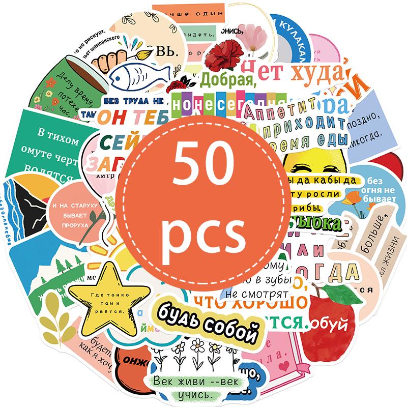 

50PCS Cute Russian Encouragement Stickers Inspirational Affirmation Sticker Motivational Decals Vinyl Waterproof Decal