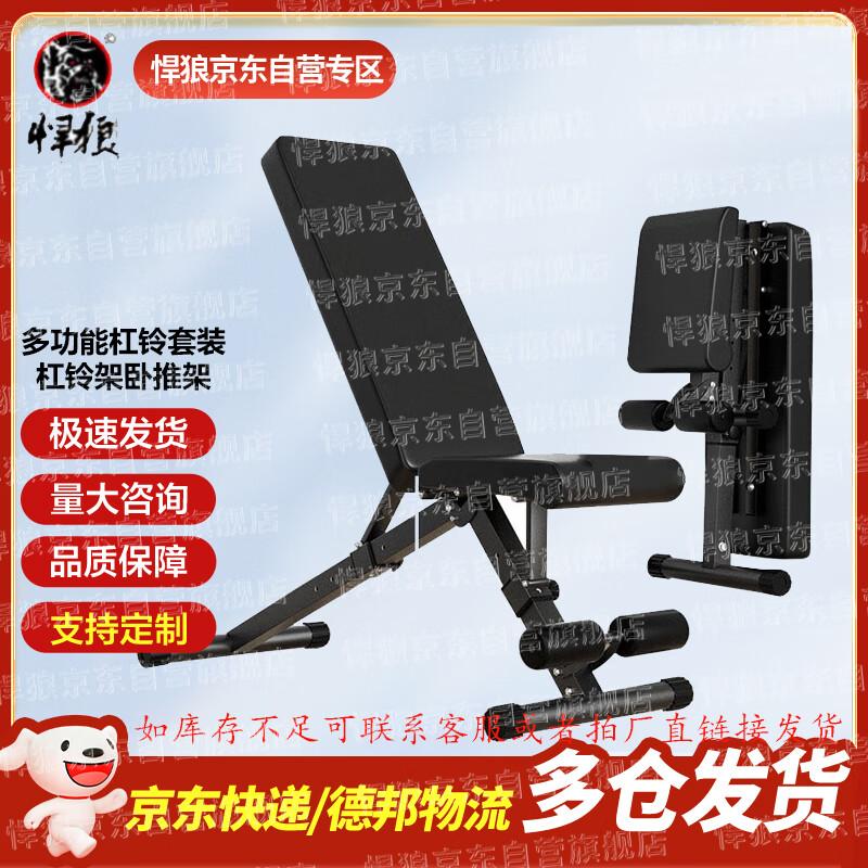 Hanlang Multifunctional Foldable Barbell & Weight Bench Set