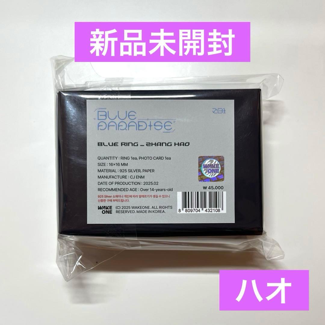 

[USED] ZB1 Zebewan Hao Korean Pop-Up Ring