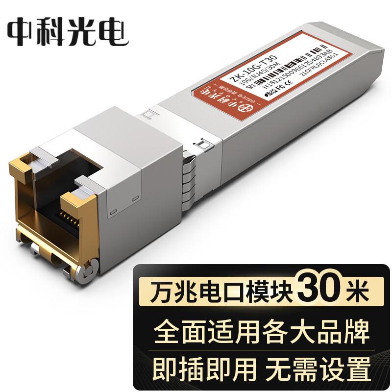 Zhongke Optoelectronics SFP/SFP+ Optical-to-Electrical Converter Module
