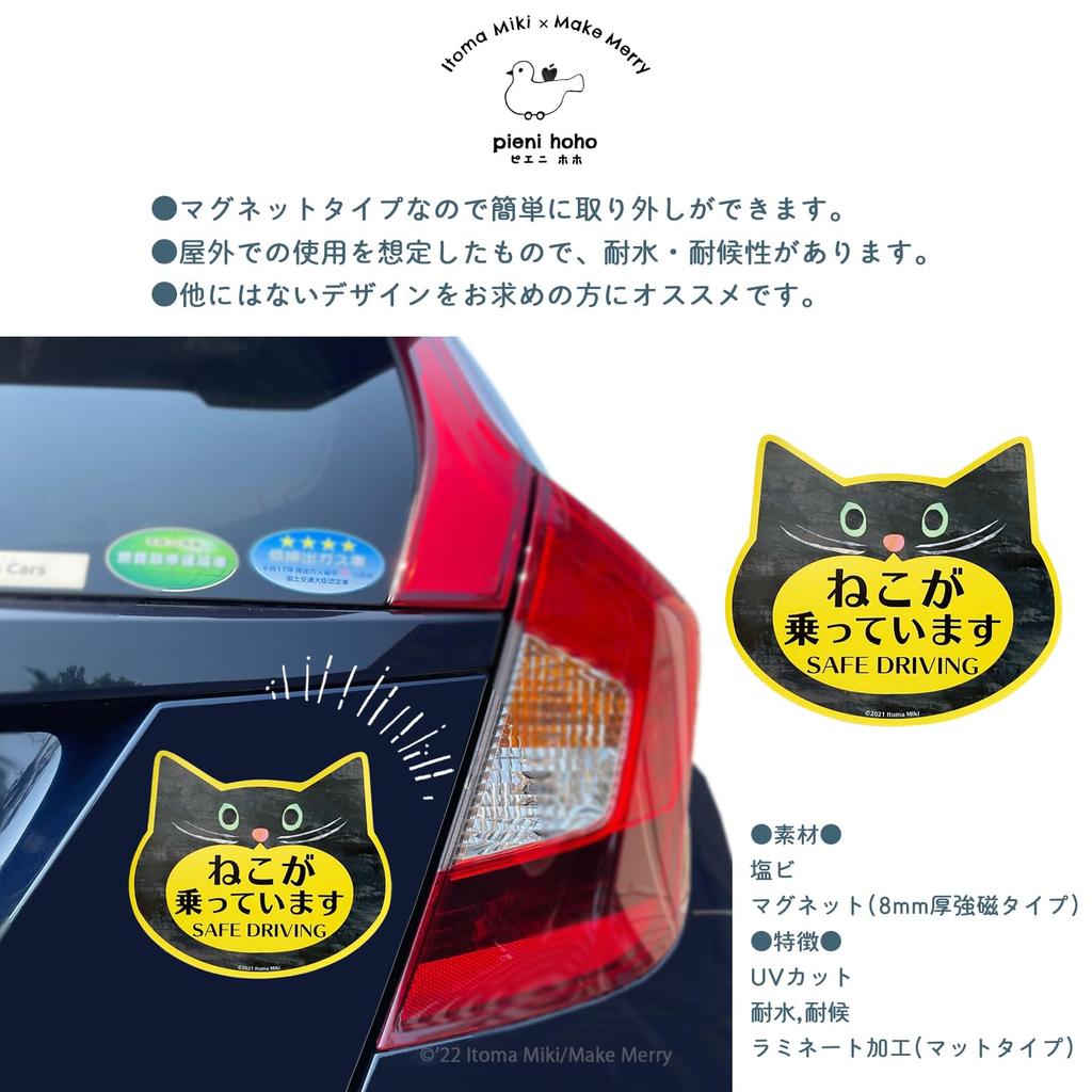 Pienihoho Itomamiki Original Illustration Bilmagnet Katt Åker Säker Körning