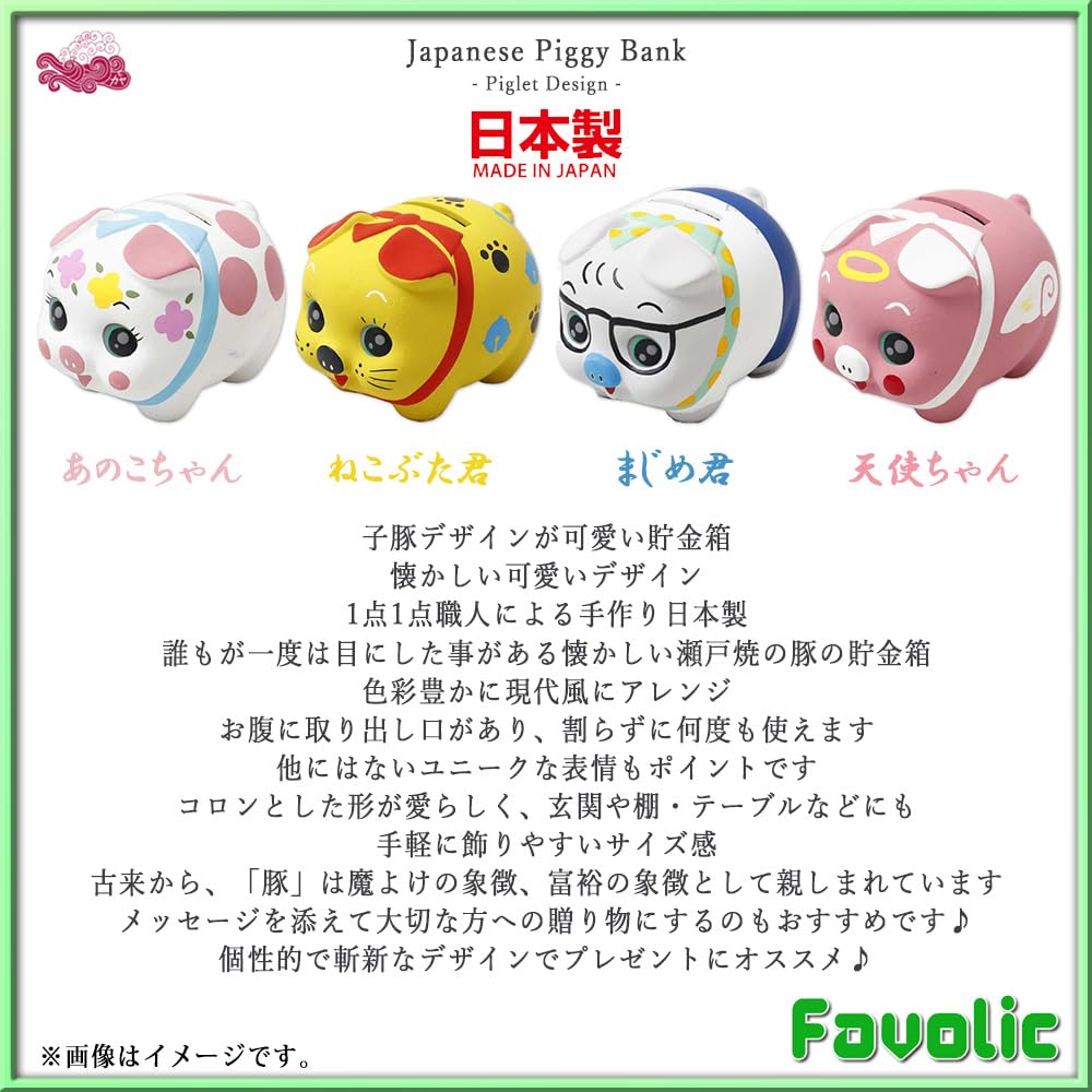Pig Piggy Seto Made in Japanese Yellow and Coin Modern Japanese Cute Birthday Wamonoya Kaya Favolic Bank, Ware, Japan, Ceramic, Style, Piglet, Pink,