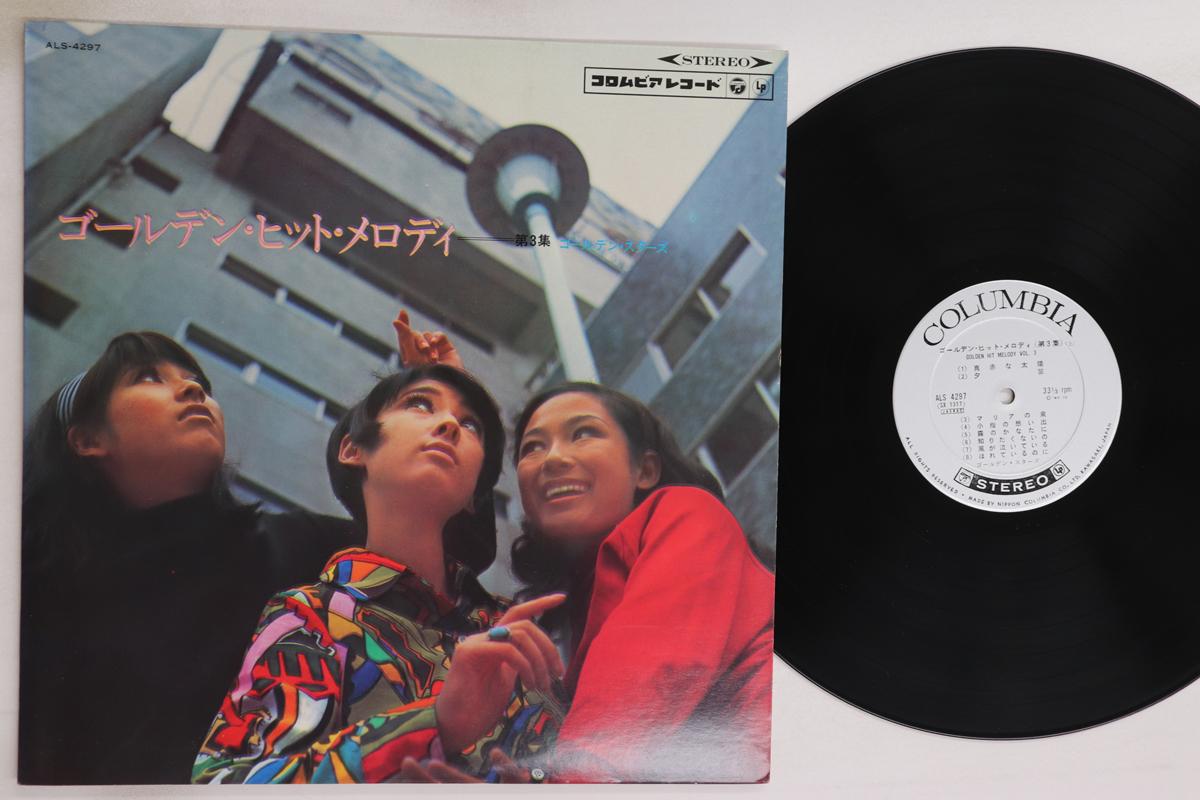 

LP Record GOLDEN STARS - Golden Hit Melody Vol. 3 ALS4297 COLUMBIA 1967 Japan Japanese Enka/Traditional Used