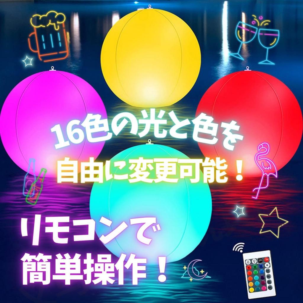 Boono Leuchtende Strandbälle, Kugel Lichter, 16 Farben, Bällebad, Strandball, Nachtpool, Gartenlicht (Set aus 4 leuchtenden Strandbällen)
