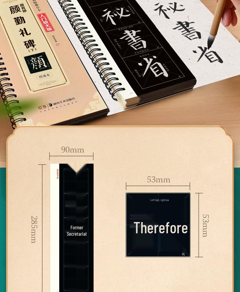 Yan Qinli Stele Calligraphy: Enlarged & Refined Yan Zhenqing Copybook for Beginner Brush Calligraphy Practice