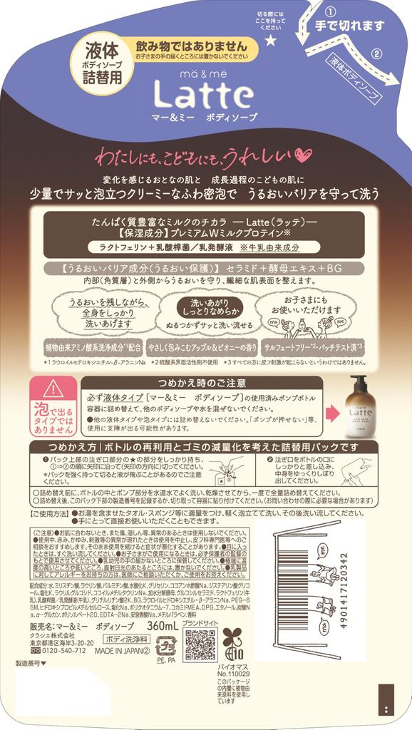 Ma Me Body Soap Refills for Parents and Kids x 3 with Bonus Gift Baby Soap for and Babies & (360ml Sets) Moms, Kids, (Latte Soap)