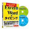 Atsumaru Company Anyone Can Learn the Basics In Just One Excel Word Typing Latest Office 2021 and Office 365 Compatible Typing and Word Video Function