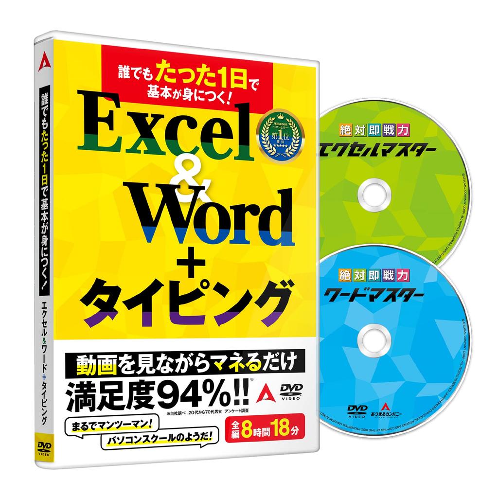 Atsumaru Company Anyone can learn the basics in just one Excel Word Typing Latest Office 2021 and Office 365 compatible typing and Word video Function
