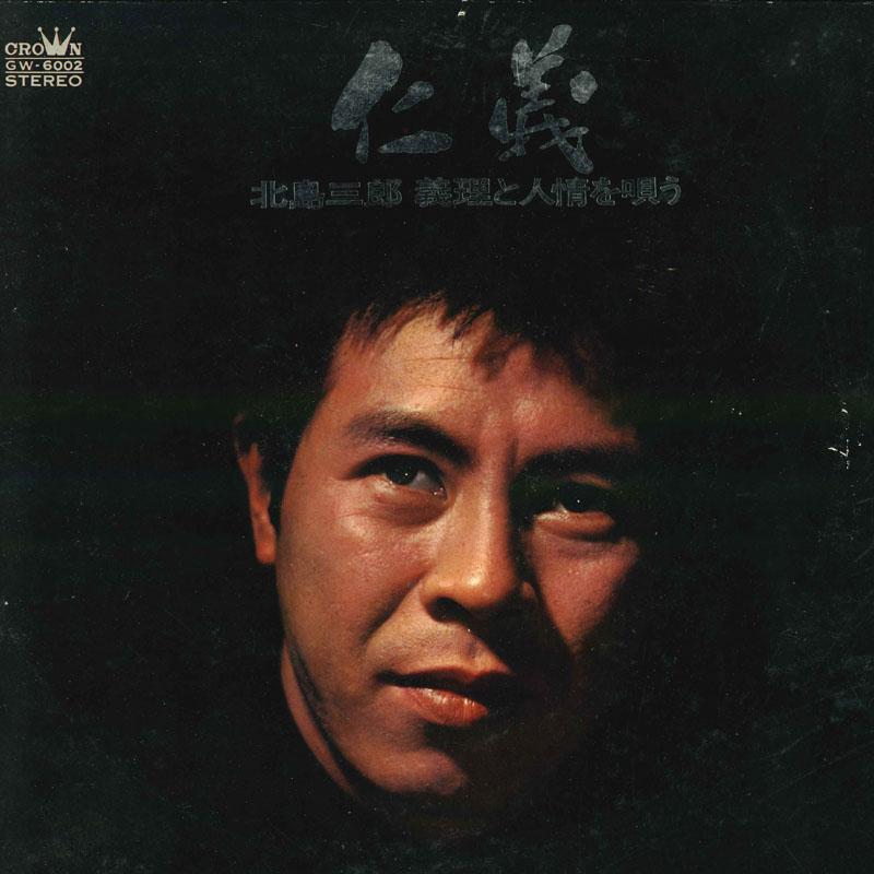 

Виниловая пластинка SABURO KITAJIMA Jingi Kitajimasaburou giri to nin GW6002 CROWN 1969 Япония Японская Энка Традиционная Б/у
