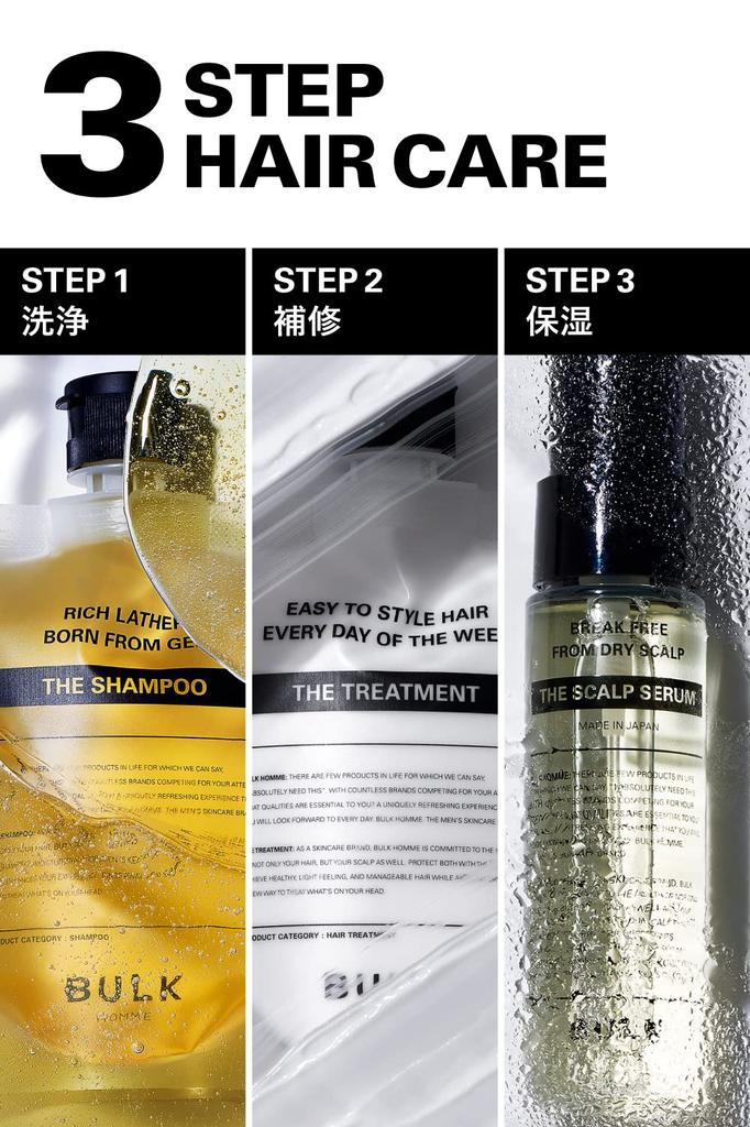 Bulk Homme Men's Shampoo & Treatment & Scalp Serum Hair Care 3-Piece Set