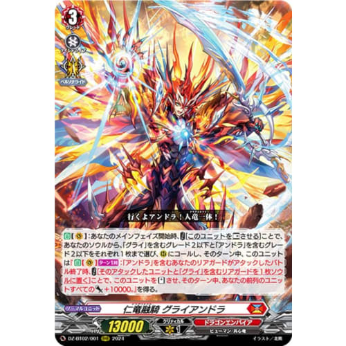 Vanguard DZ-BT02/001 Gliandra, the Dragon-Melting Knight (RRR Triple Rare) Booster Pack