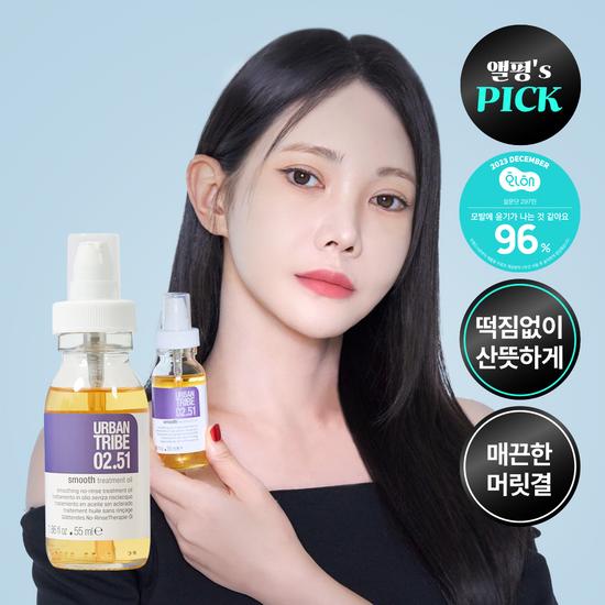 

urbantribe Smooth Treatment Oil 55ml