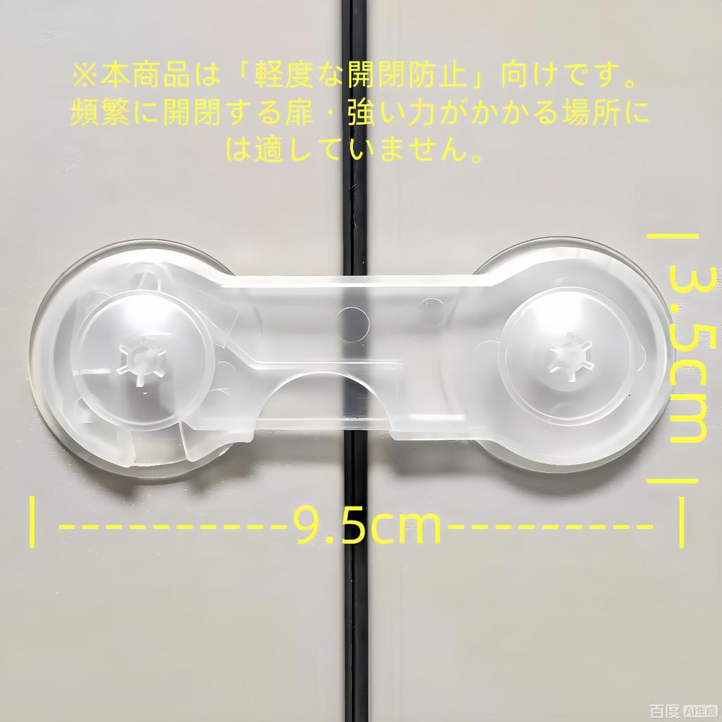 Child Lock Door Baby Door Child Drawer Door Earthquake Set of Baby Damage Strong Tape Lock, Lock, Lock, Stopper, Prevention, 8, Clear, Sticker-Type,