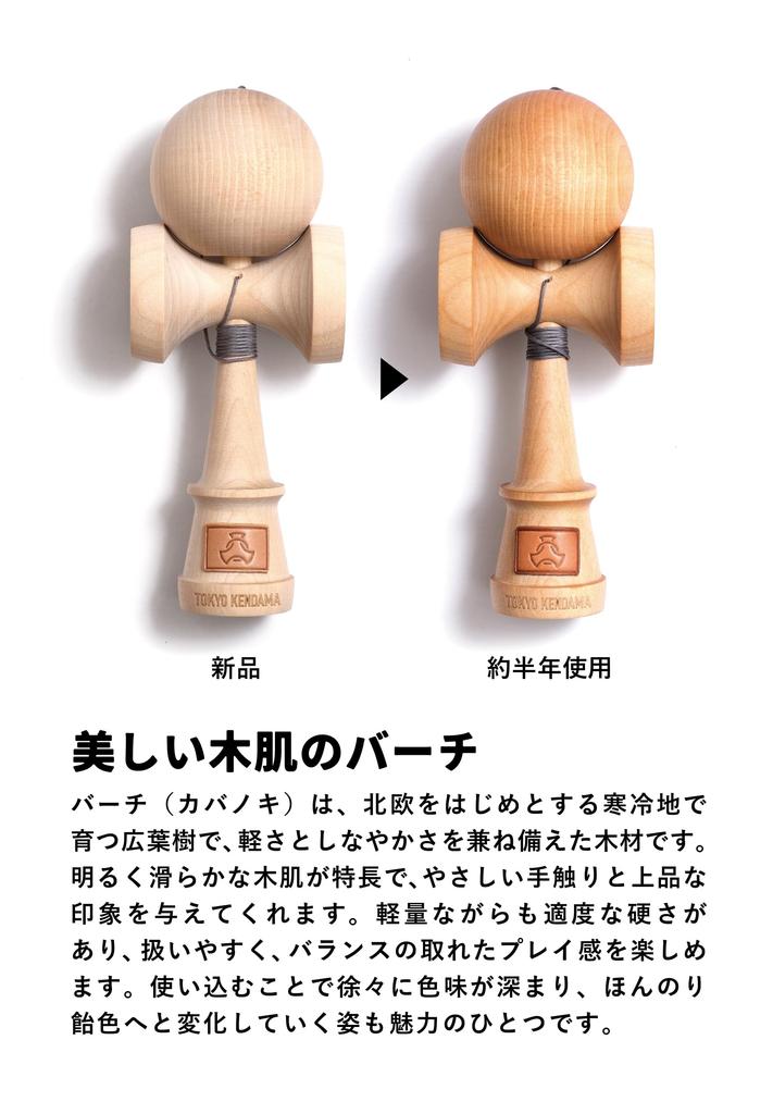 TOKYO KENDAMA A Kendama Designed To Grow with Featuring Bearings and No Chemical Paints (Tokyo Kendama) You, (Birch)