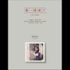 IU Remake Album [Kkot-Galpi 3]