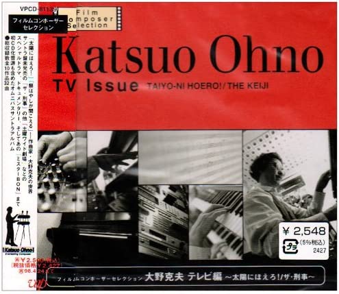 

CD TV SOUNDTRACK KATSUO OHNO Onokatsuo Tv Set hentaiyou ni hoe VPCD81139 1996 Japan Obi Japanese Soundtracks