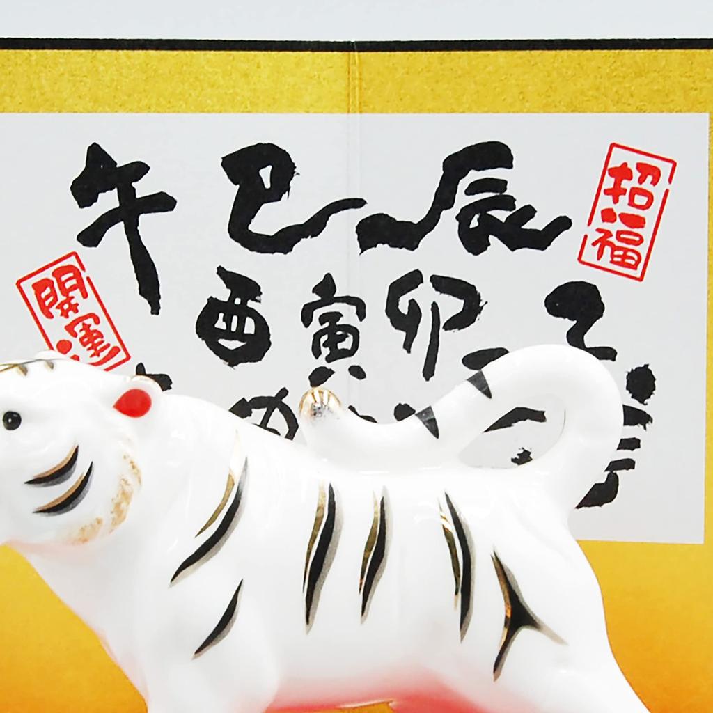 Yakushi Kiln 2022 Zodiac New Entryway Bring Good Fortune to the New White Good Tiger Figurine, Year's Decoration, Decoration, Year! Glow, Luck,