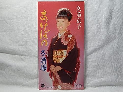 

CD KYOKO KUMI - Akebono Japan Japanese Enka Used