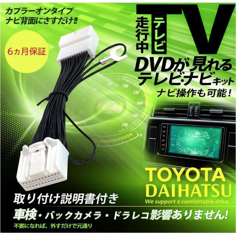 TV Canceller, for Toyota or Daihatsu TV Canceller, TV Kit, Navigation Canceller, Navi Kit,