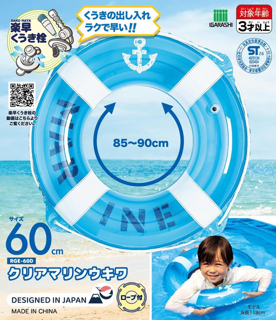 Igarashi 60cm Inflatable Ring, Clear Marine Style, with Rope, RGE-60D