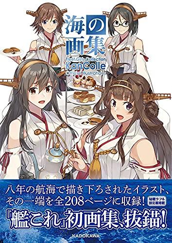 Ocean Art Collection -Official KanColle Illustration Collection-