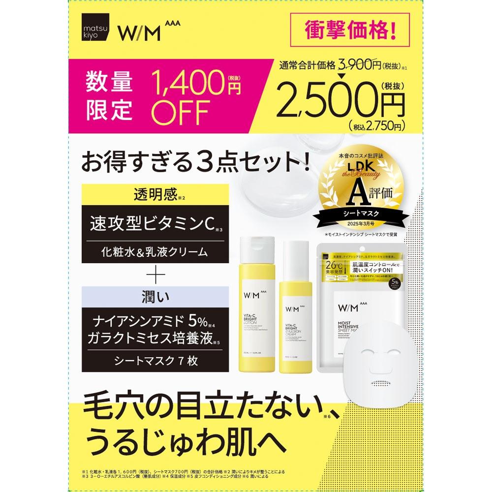 Matsukiyo Concred Matsukiyo Wmaaa Vc Toner+emulsion+mi Sheet Mask 3 Piece Set 150ml90g7
