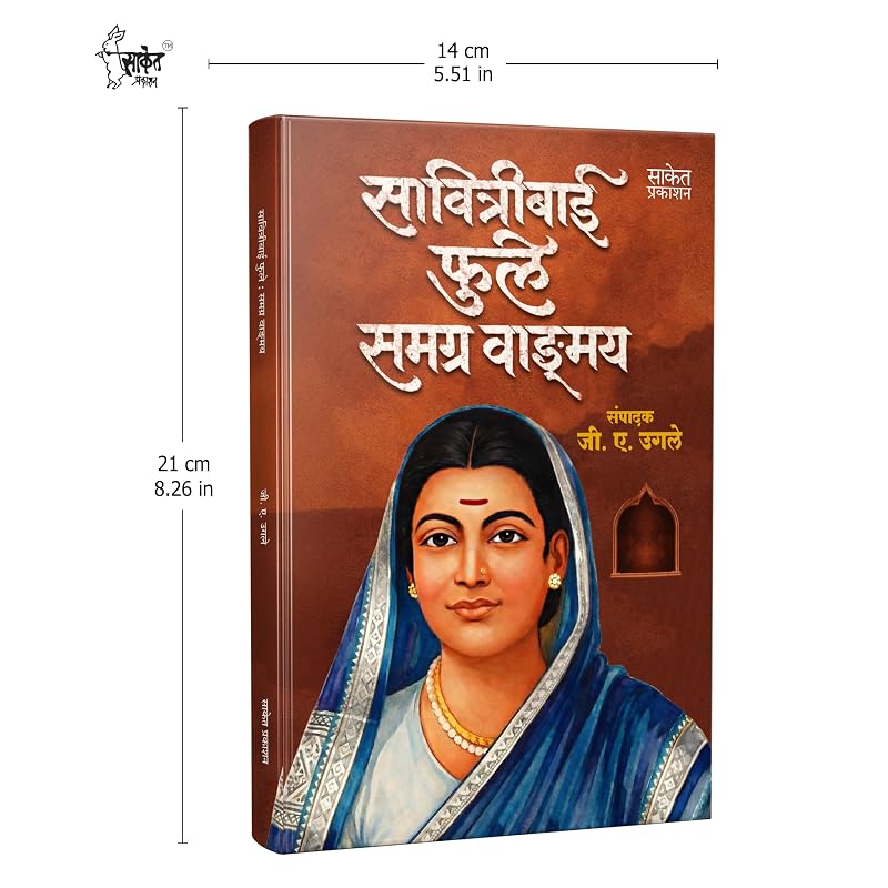 Savitribai Phule Samagra Wangmay Savitri Bai Fule Book In Marathi Biography Books Autobiography Jyotiba Jyotirao