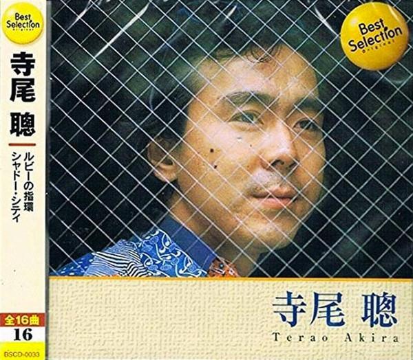 CD AKIRA TERAO Лучший выбор Оригинальный BSCD0033 Express 2003 Японский Поп Б/У