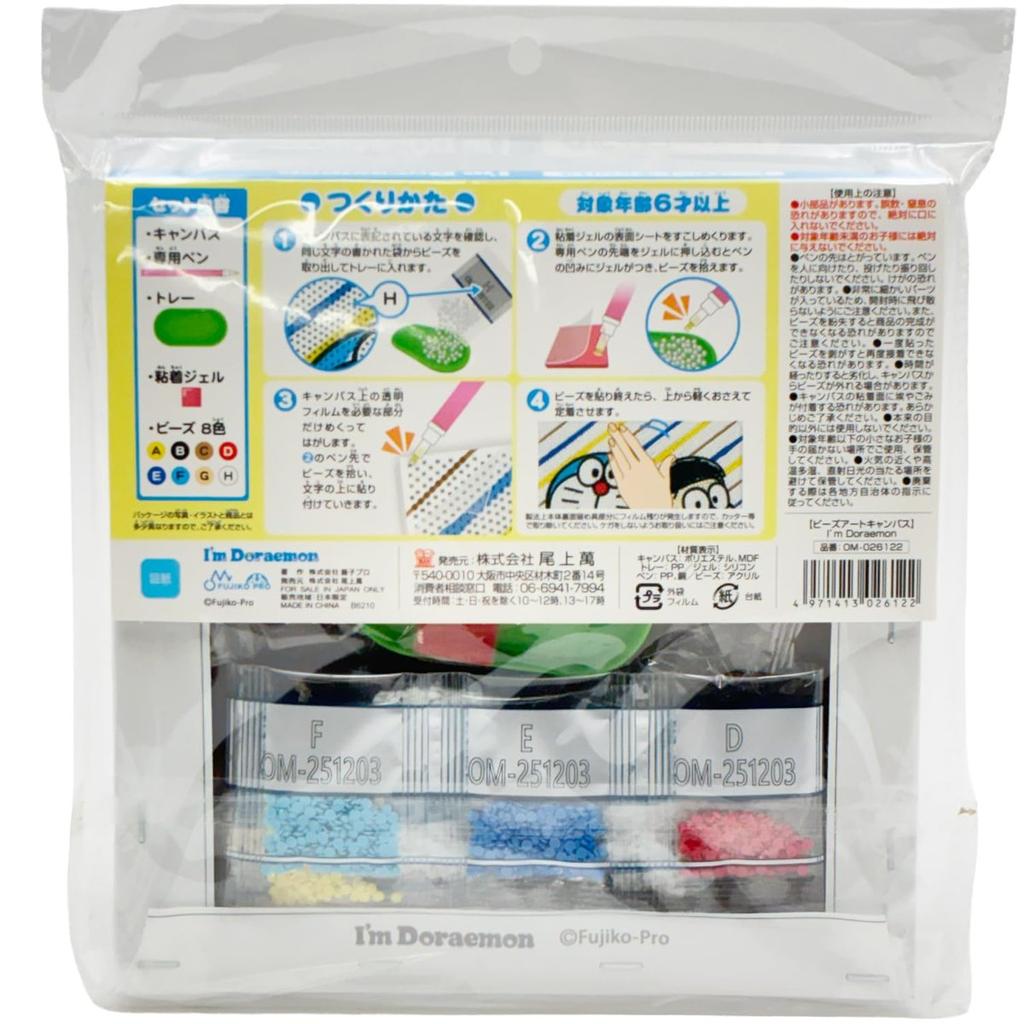 Onoeman I'm Doraemon Bead Art Canvas Kit DIY Diamond Painting Craft Set for Kids and Adults W200mm x H230mm