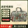Xunye Camouflage Laptop Briefcase (GONGWEN 3rd Gen)