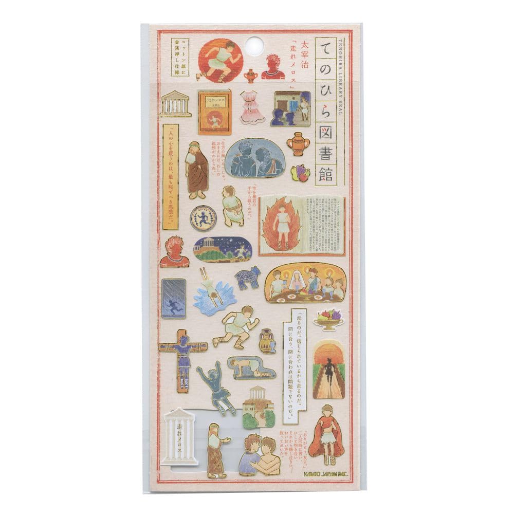 

PM Library Sticker Classic Literature Collection Deco 207139 Palm-sized [Run, Meros]