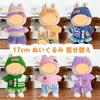 17cm Lovebu Plush Clothes Set (Sweater, Checkered Skirt, Pants, and Hat) - 3-Piece Set for Plush Toys (1st, 2nd, and 3rd Generations) - Cute Doll