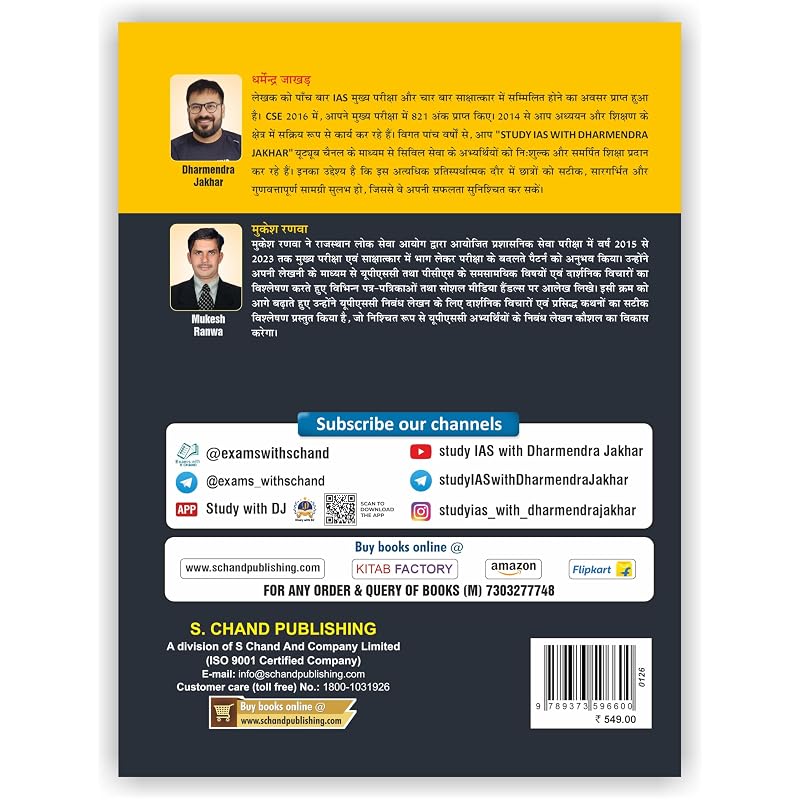 Nibandh for UPSC/IAS CSE Mains, UPPSC, BPSC, MPPSC, RPSC, RJS Exam & State PCS & Judicial Exams 2026 Book Nibandh Lekhan + Model Essays (PYQ)