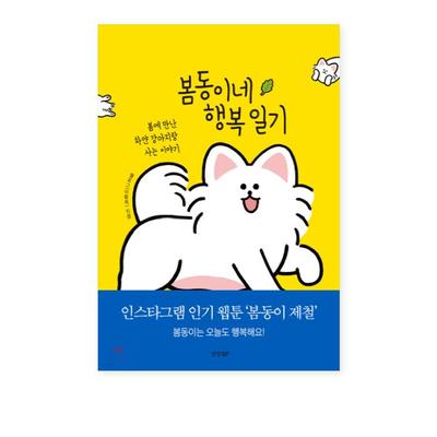 Bom-dong's Happy Diary Korean Picture Essay