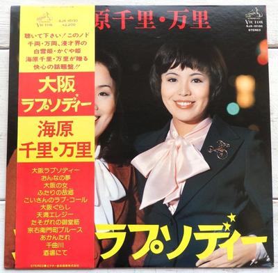 LP Plaat UNABARA SENRI MARI Osaka Rapsody SJX10130 VICTOR 1976 Japan Obi Japanse Enka Traditioneel Gebruikt