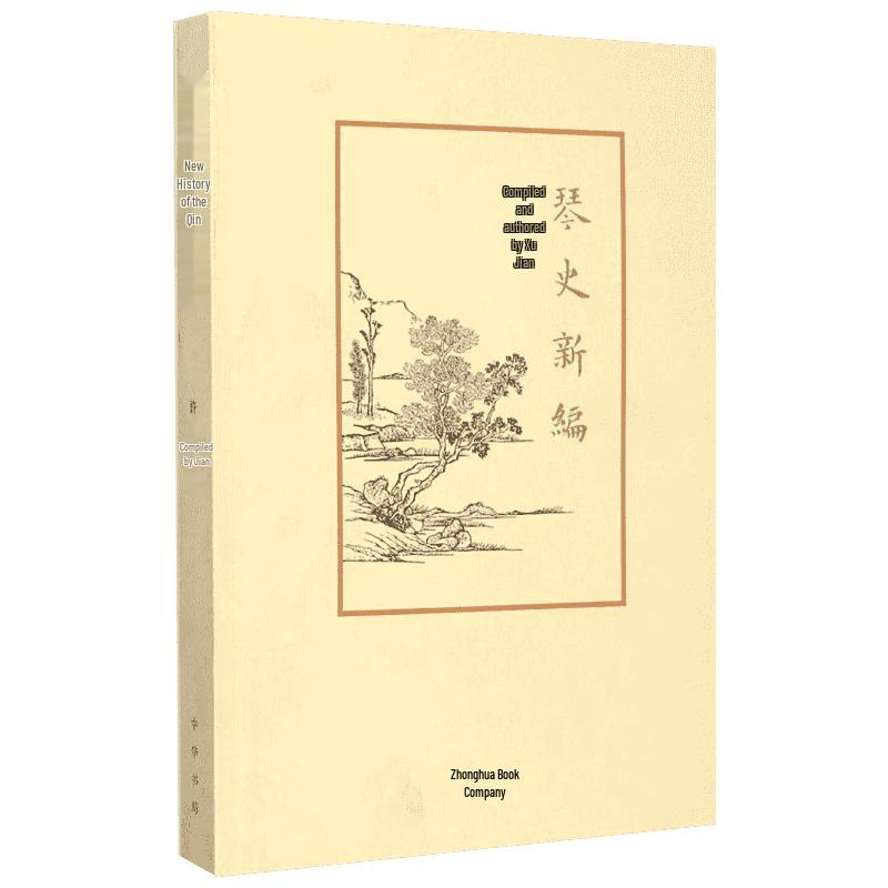 New Guqin History