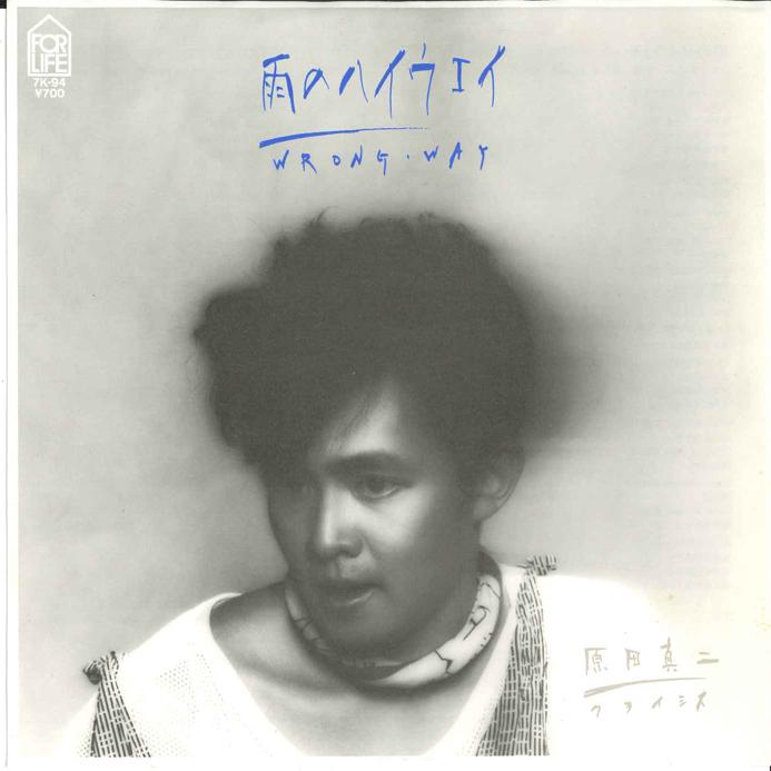 

7inch Record SHINJI HARADA - Ame no Highway / Wrong Way 7K94 FOR LIFE 1983 Japan Japanese Pop/Rock Used