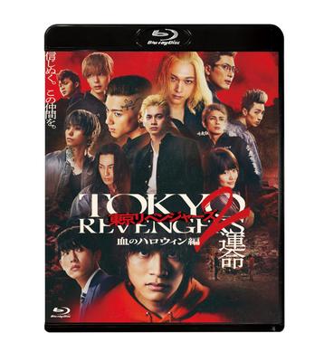 Tokyo Revengers 2: Bloody Halloween -Fate- Standard Edition [Blu-ray]