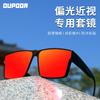 OUPOOR Myopia Glasses Outdoor Cycling Sports Fishing Mountaineering Polarized Sunglasses Driving Night Vision Protective