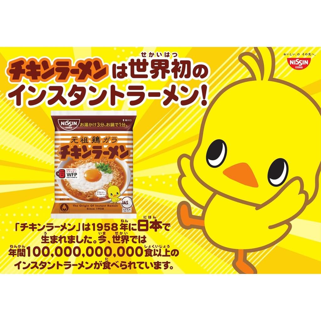 Nissin Foods Chicken Ramen Instant 85g x 10 Beutel Nudeln, (Einzelportion)