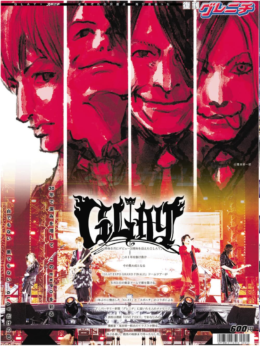 

GLAY Major Debut 30th Anniversary Official Newspaper